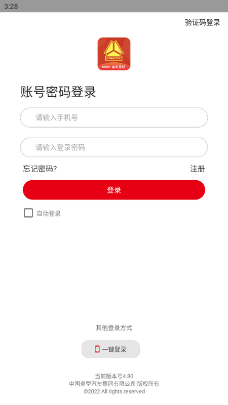 智慧重汽app官方 v5.037