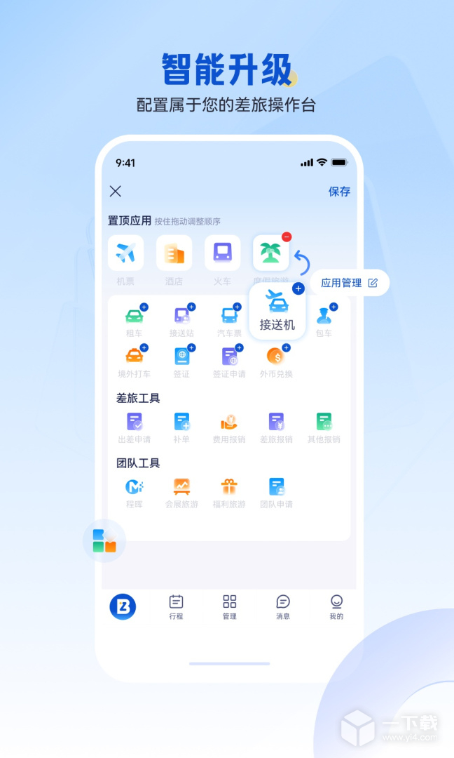 携程商旅 v10.21.0