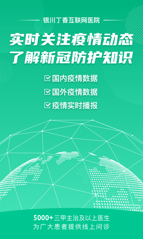 丁香医生app v11.43.0