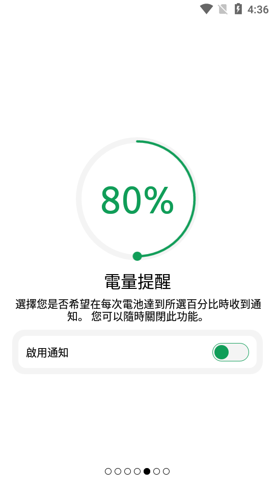 BatteryOne汉化版无广告版 v1.8.8
