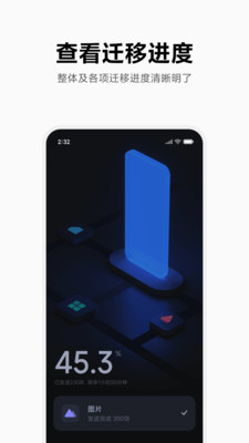 小米换机助手 v4.3.5