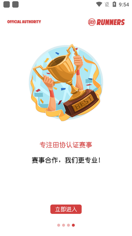 马拉松报名手机版 v3.5.1