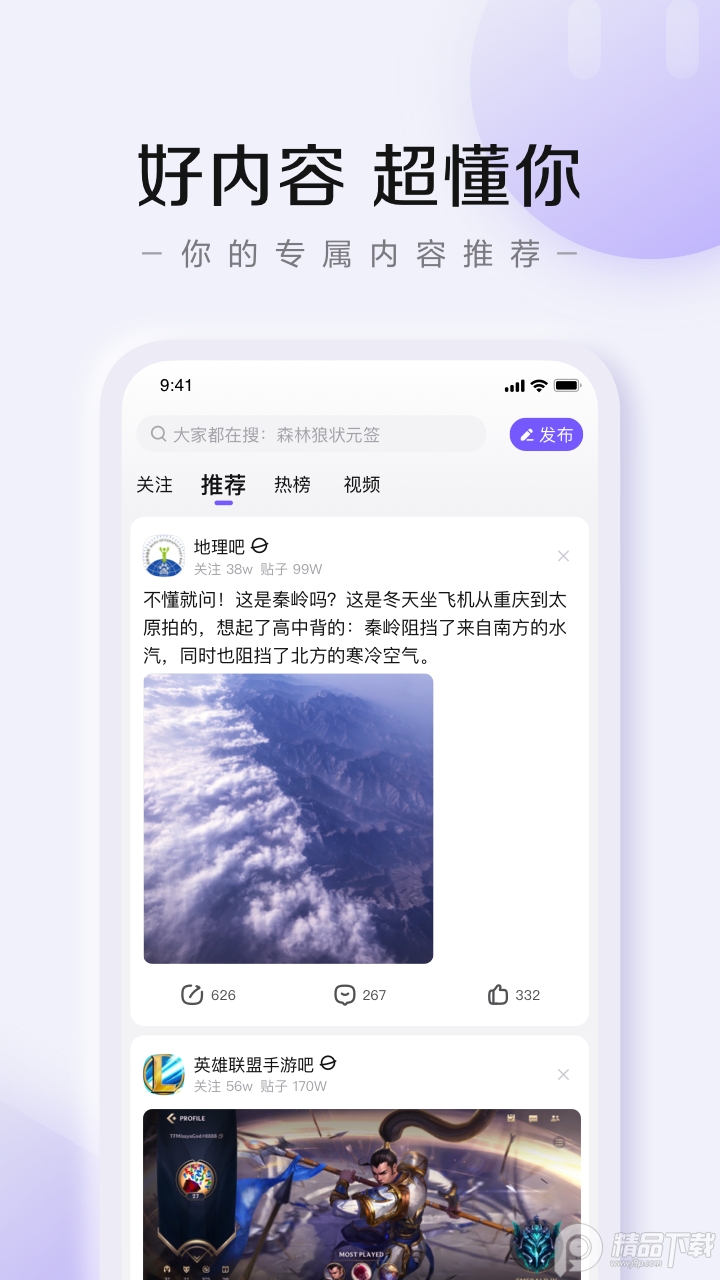 百度贴吧无广告纯净版 v12.88.1.2