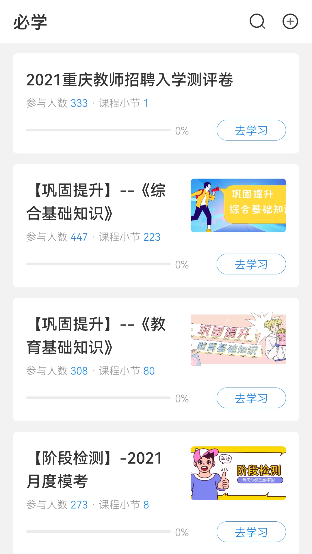 中公开学app v2.6.2