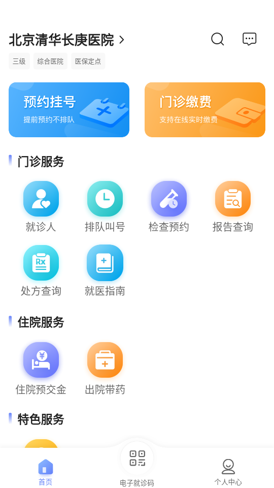 北京清华长庚医院官方 v3.0.7