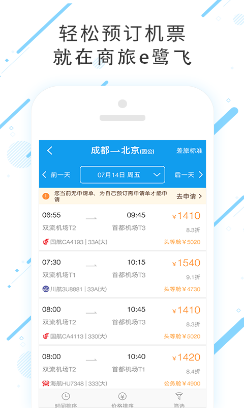 商旅e鹭飞app v7.5.9.0
