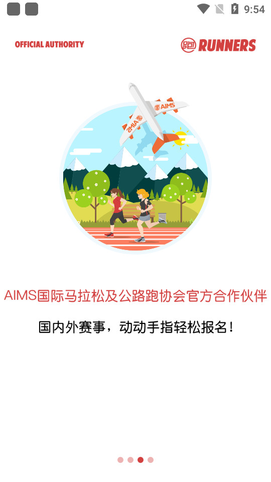 马拉松报名手机版 v3.5.1