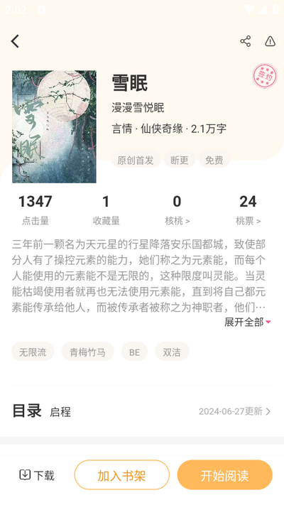 甜桃阅读app最新版 v1.1.5