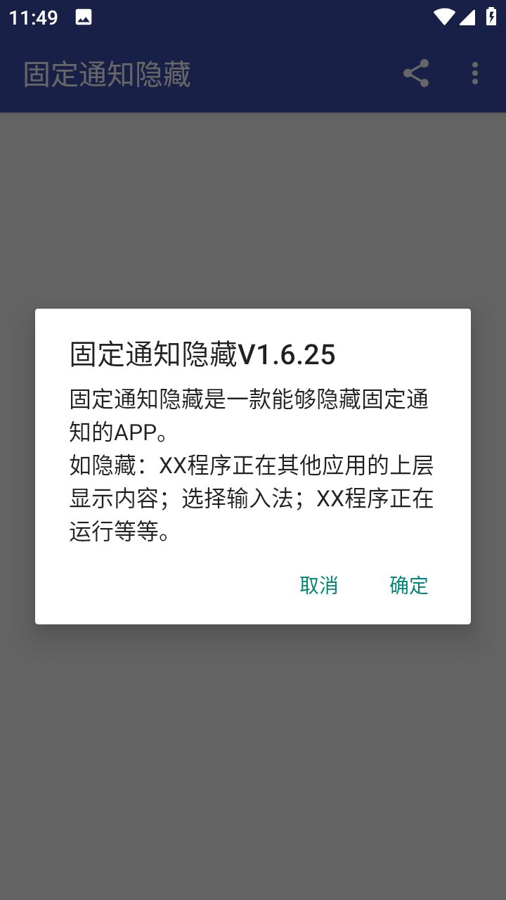 固定通知隐藏APP v1.6.25