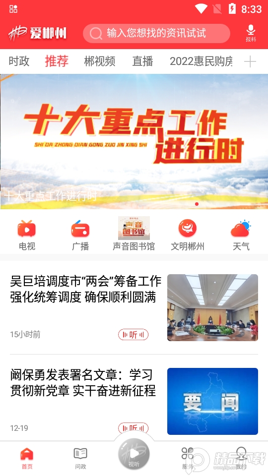 爱郴州app最新版 v3.1.4