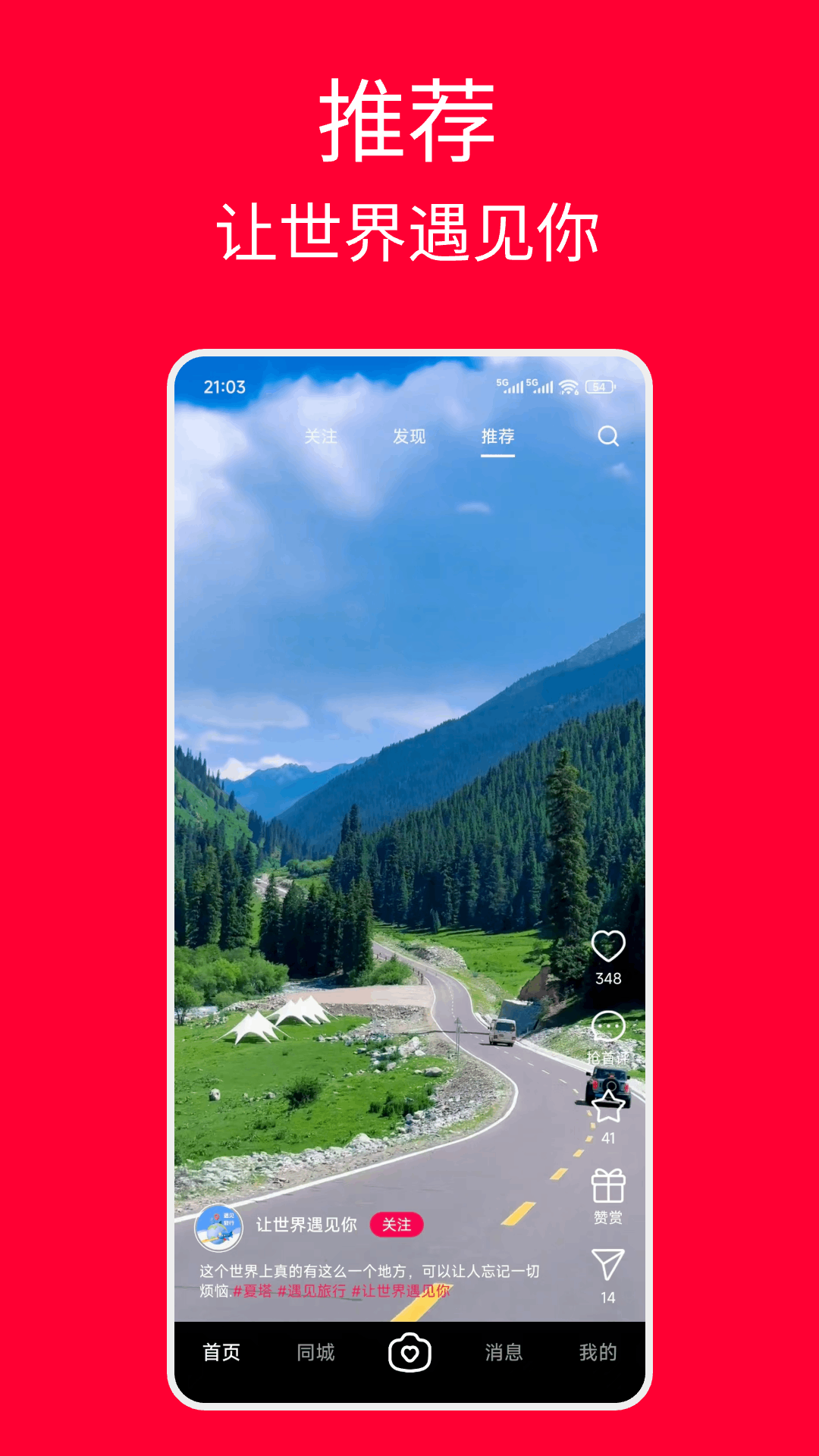 遇见星球app v6.4.0