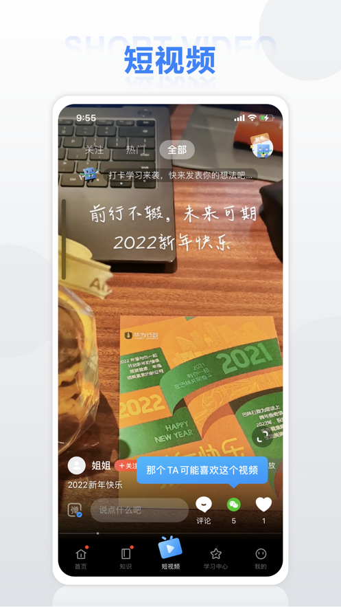 华为培训尊享版app v1.0.43