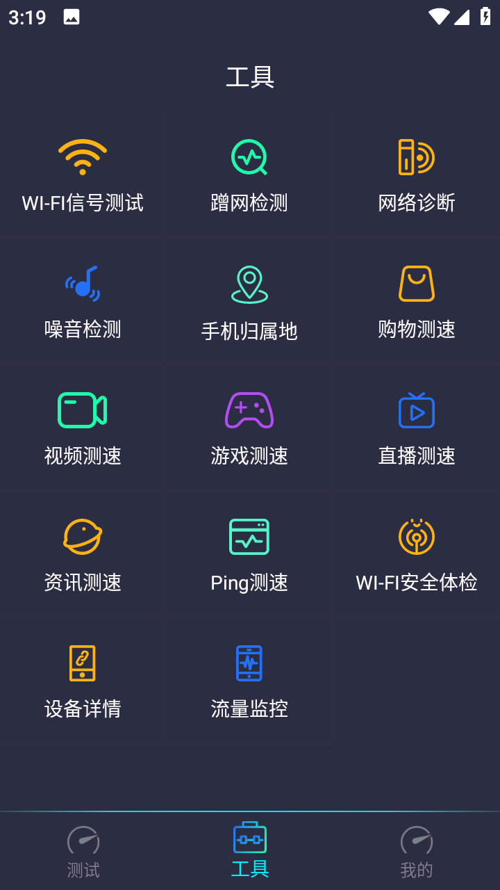 测网速钥匙 v1.0.0
