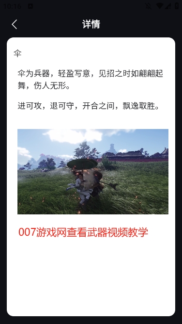 虫虫助手燕云十六声武器招式大全图鉴app下载 v1.0