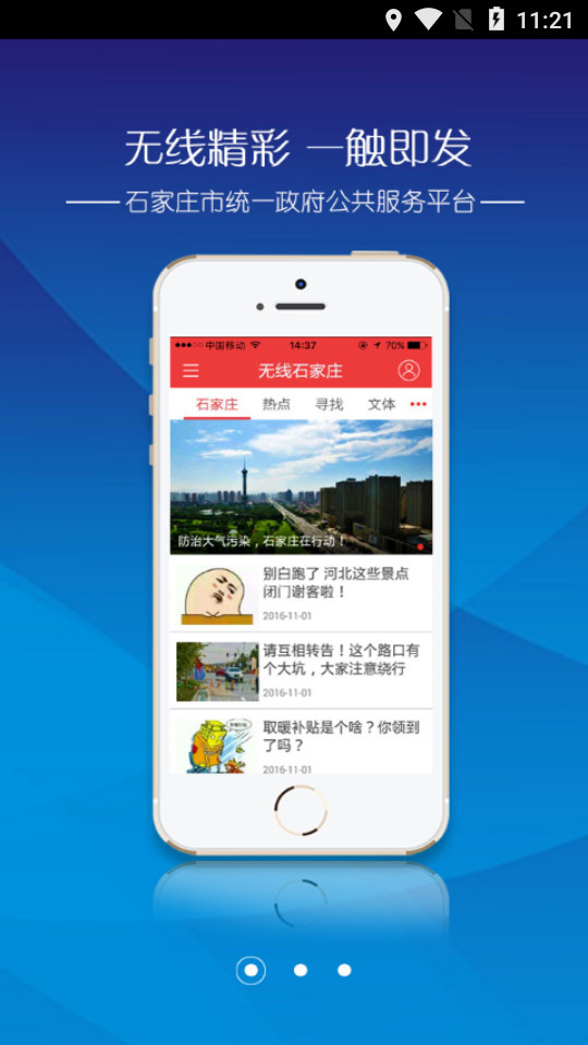 无线石家庄app v1.4.3
