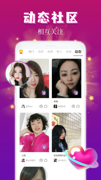 麦趣夜聊app官方版 v1.6.8