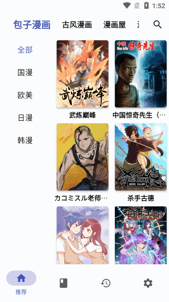 章鱼漫画app v9.2.0.0