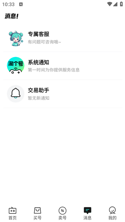 淘个号app买号交易平台 v1.13.0