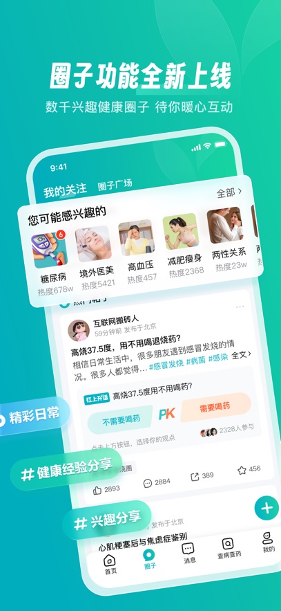 京东健康大药房(看病买药) v7.2.2