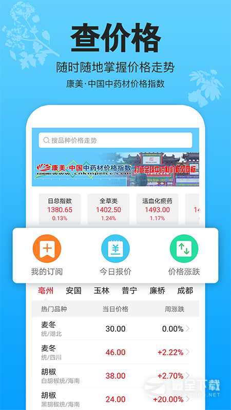 康美中药城 v1.8.3