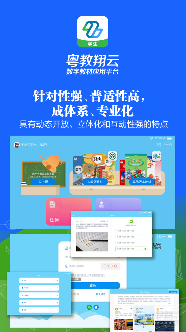 粤教翔云数字教材应用平台 v3.43.12