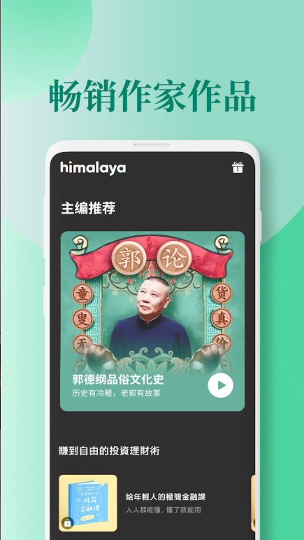 喜马拉雅Himalaya国际版 v2.25.1
