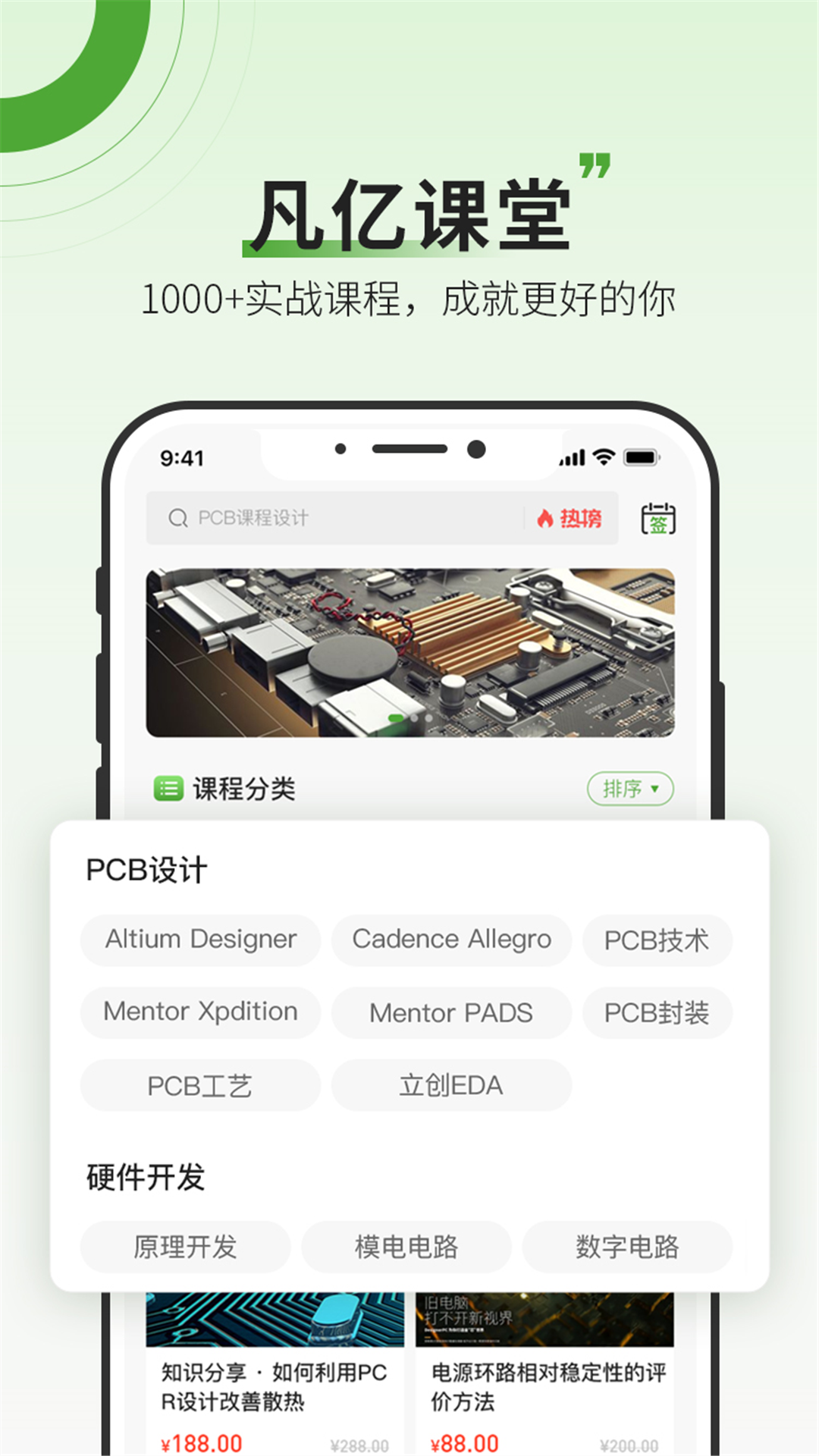 凡亿课堂app v3.0.15