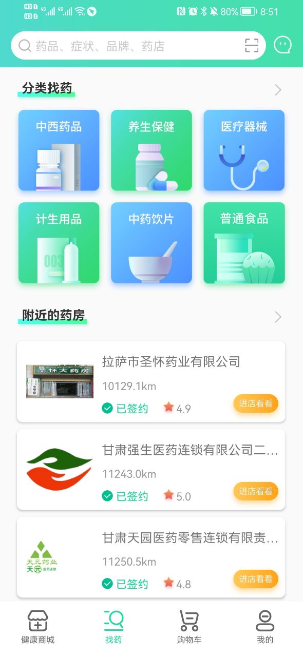 药房网商城网上药店 v7.0.7000