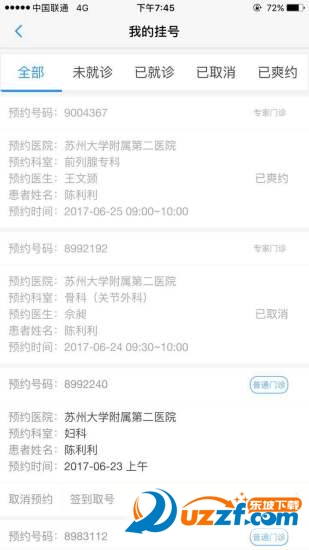 健康苏州app官方版 v1.2.8