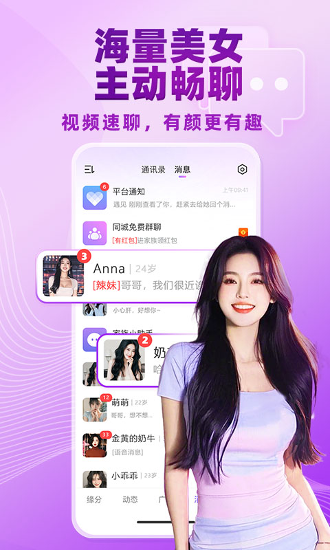 觅伊一对一交友app v5.4.803