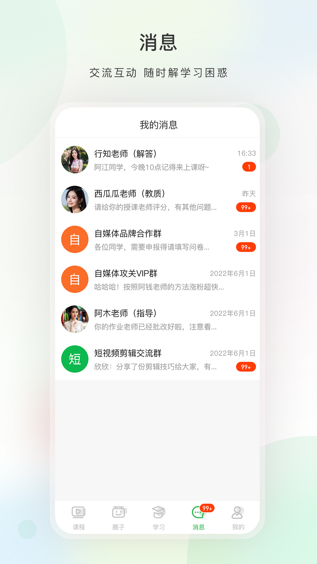今日学堂app v5.8.0