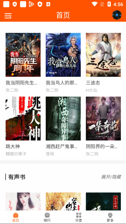 柠檬听书app v1.7.9