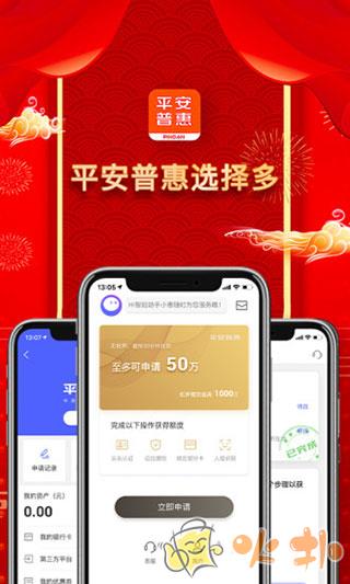 平安普惠app v6.91.0