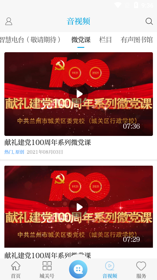 今城观app安卓 v2.0.0