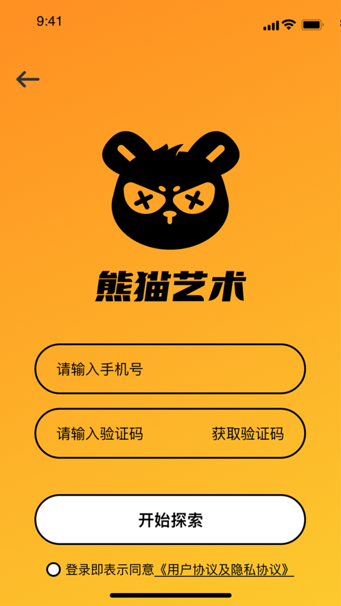 熊猫艺术数字藏品app v1.2.0