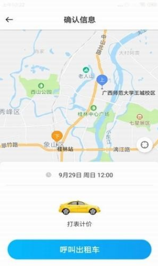 八桂智行app v1.0.5