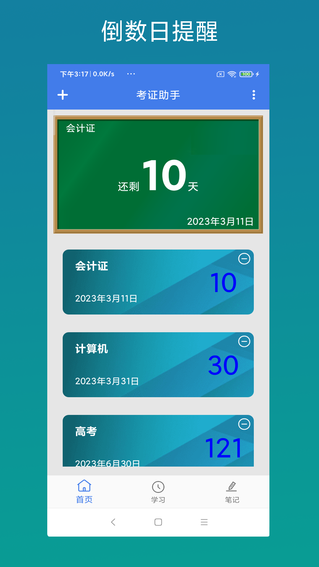 考证助手app vV1.0.4