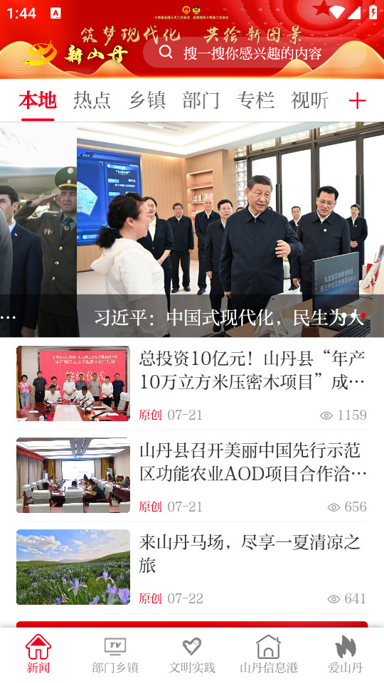 新山丹融媒体软件 v3.3.0