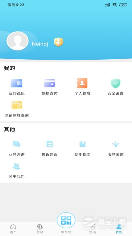 东莞通 v4.8.8