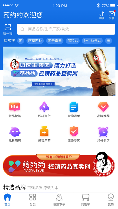 药约约客户端 v1.8.11