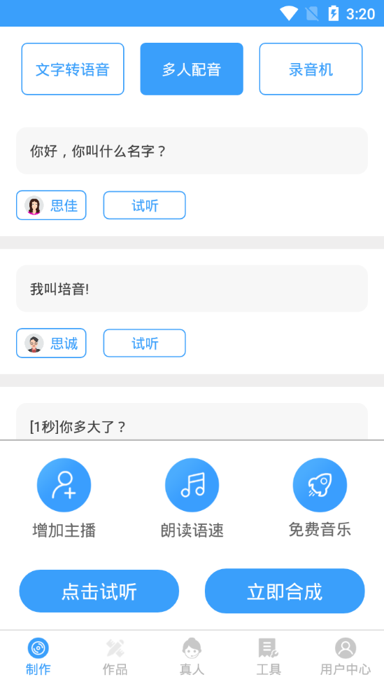 培音配音软件 v4.0.38