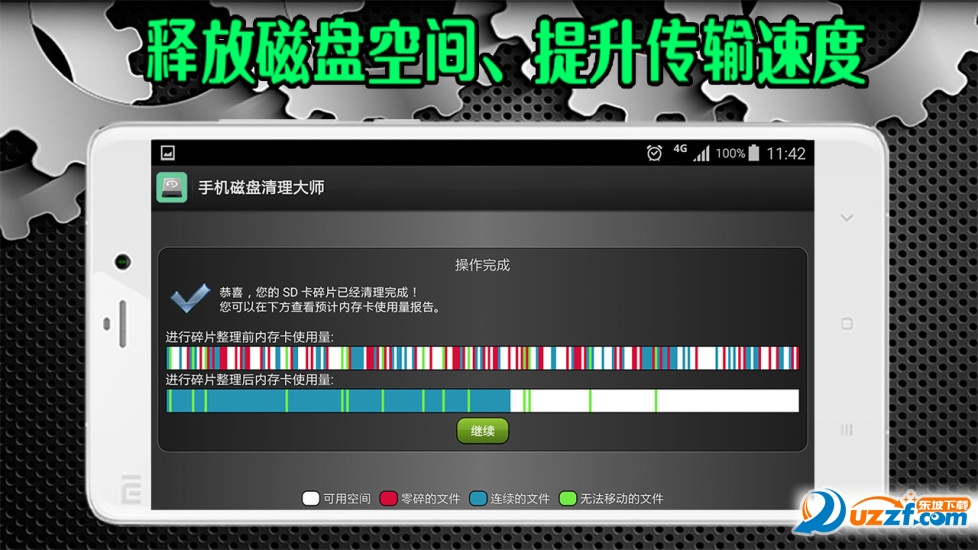 磁盘整理大师 v1.0