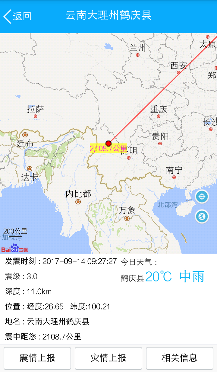 地震快报中文版 v2.0.2