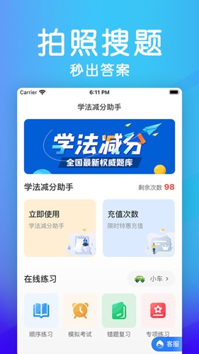 学法减分助手app v1.5.1