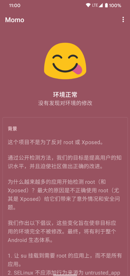 momo检测root vv4.4.1