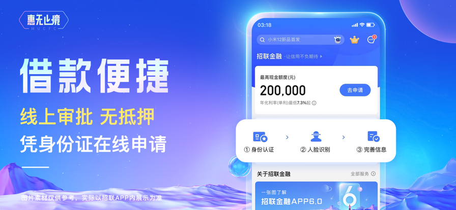 招联金融2022最新版 v6.4.1