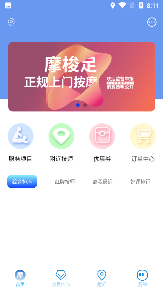 摩梭足app v1.0.21