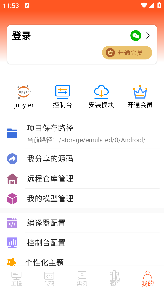 python编译器ide安卓版 v2.4.1