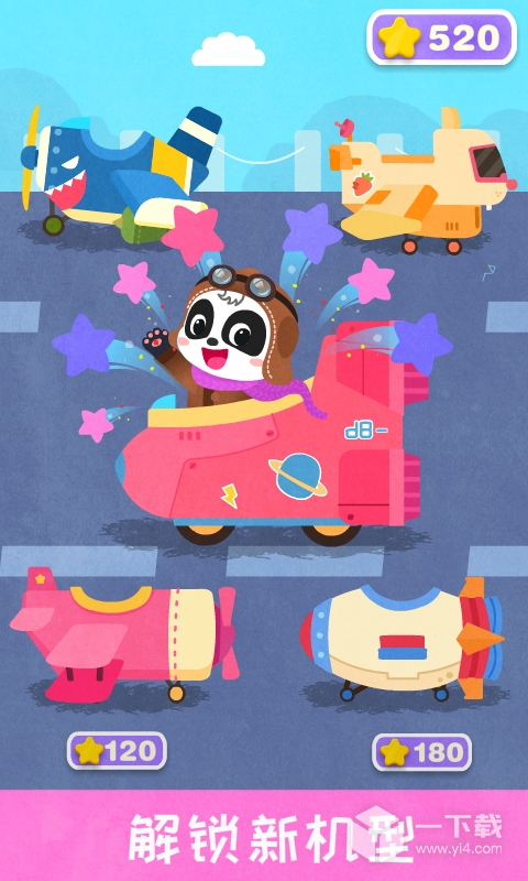 宝宝飞行员 v9.91.00.10