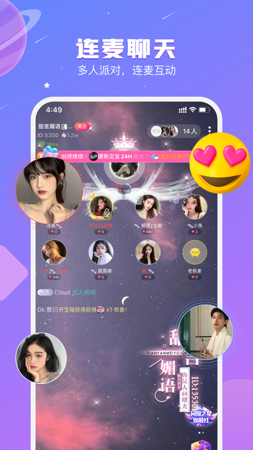 音恋语音处CP app v3.2.14